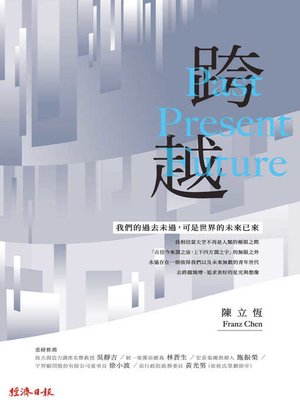 cover image of 跨越